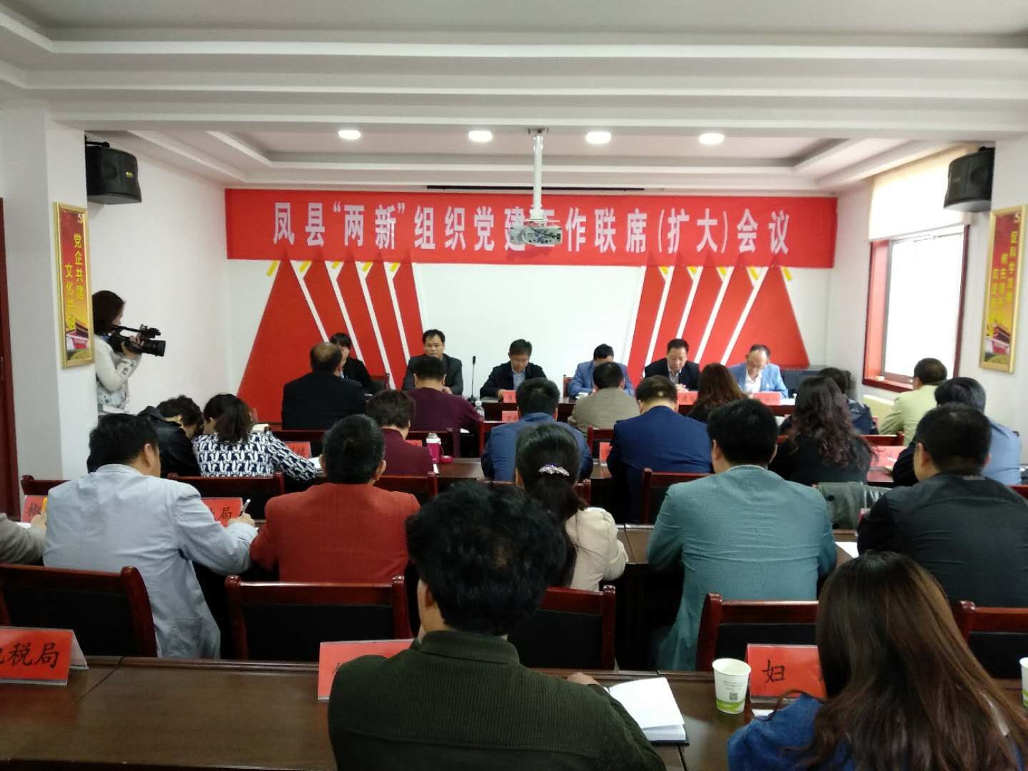 凤县召开“两新”组织党建工作联席会议安排部署全年工作